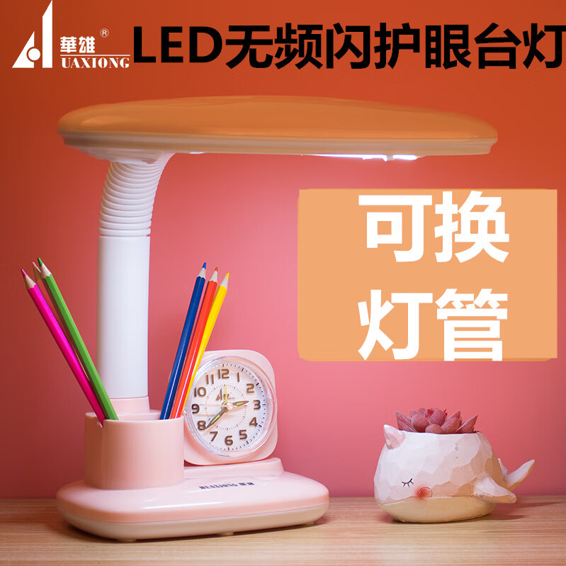 华雄led护眼台灯书桌学习阅读写字小学生儿童卡通卧室调光照明灯 5345蓝色带闹钟