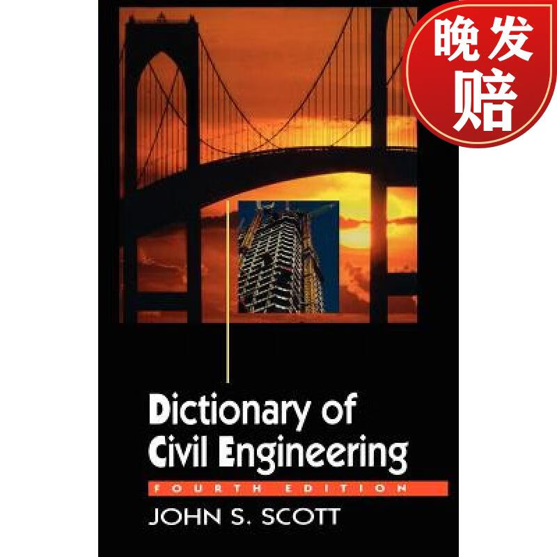【4周达】dictionary of civil engineering
