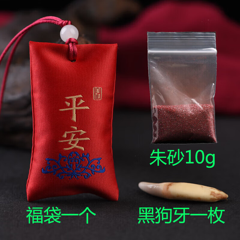 KZD黑狗牙吊墜真品純黑狗牙狼狗牙項鏈架兒男女轉(zhuǎn)運器夢壓驚護身符 牙(約4.2cm)+福袋+朱砂款