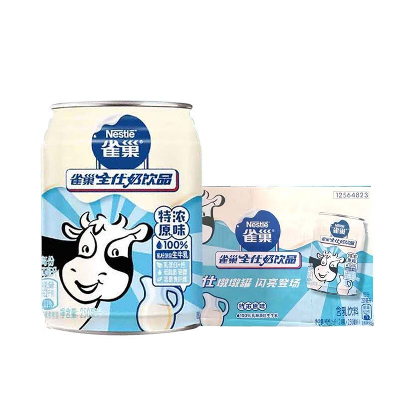雀巢(nestle)(23年9月产)雀巢全仕奶饮品250ml*24罐调制乳休闲饮料多