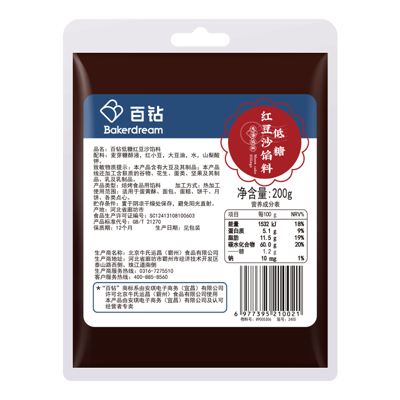 百鉆紅豆沙餡料200g*2袋家用烘焙紅豆餡泥面包蛋黃酥原料低糖