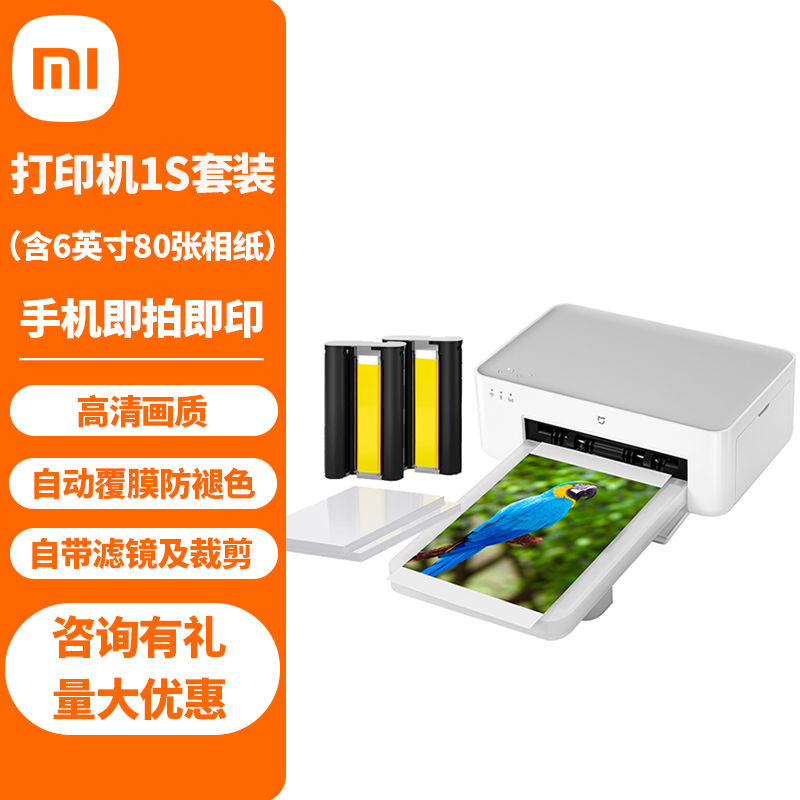小米米家照片打印机1S家用便携小型迷你远程无线wifi连接高清相片彩色热升华打印机 照片打印机1S套装（含6英寸相纸80张）