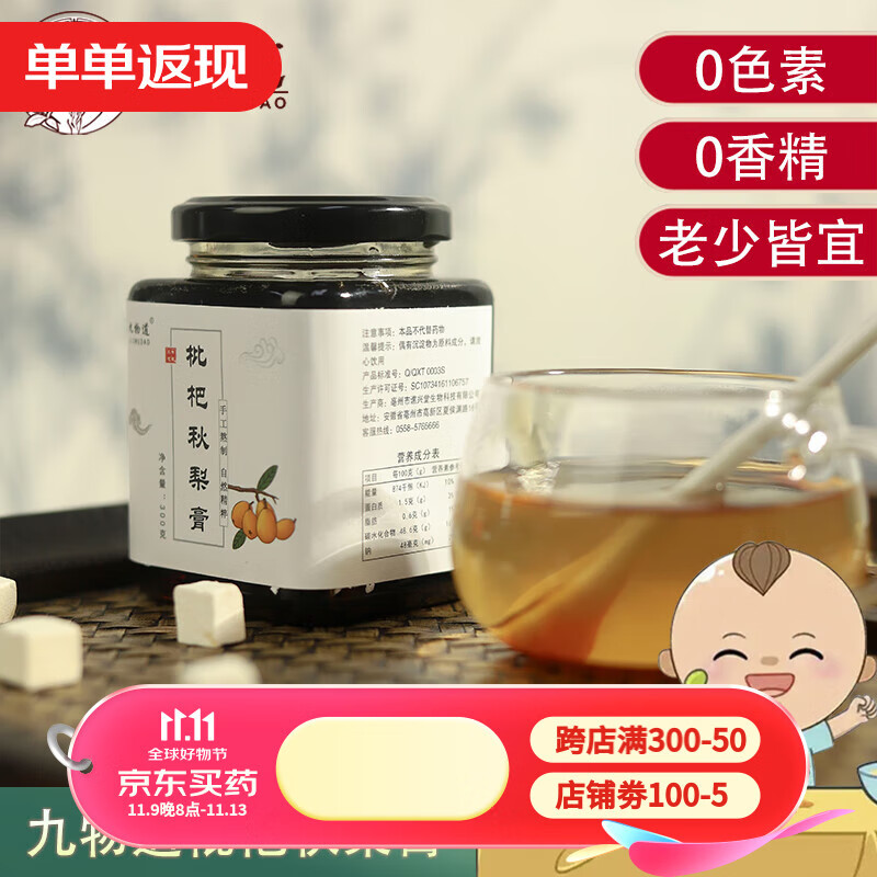 九物道枇杷秋梨膏手工蜂蜜慈梨膏砀山冰糖雪梨膏 儿童老人皆宜养生