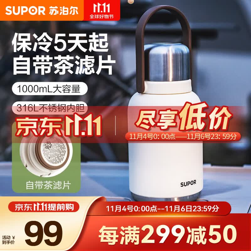 苏泊尔（SUPOR）保温杯大容量男女士高颜值茶水分离食品级不锈钢双盖户外便携杯子 天幕白1L【带茶滤】使用感如何?