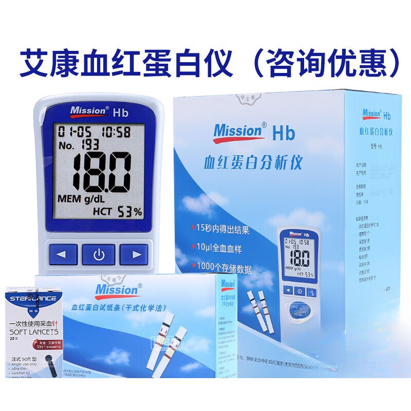 艾康血红蛋白分析仪hb检测仪体检血常规红细胞血红素检验检测