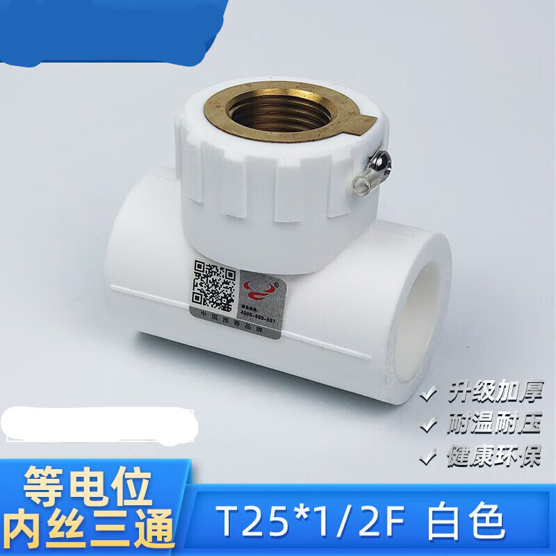 ppr等电位内丝弯头20连体双联带回水弯水管配件接地 t25x1/2 内丝三通