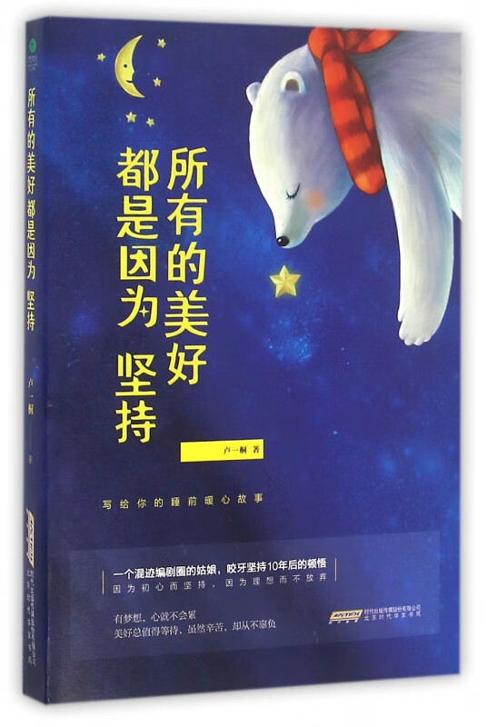 所有的美好都是因为坚持