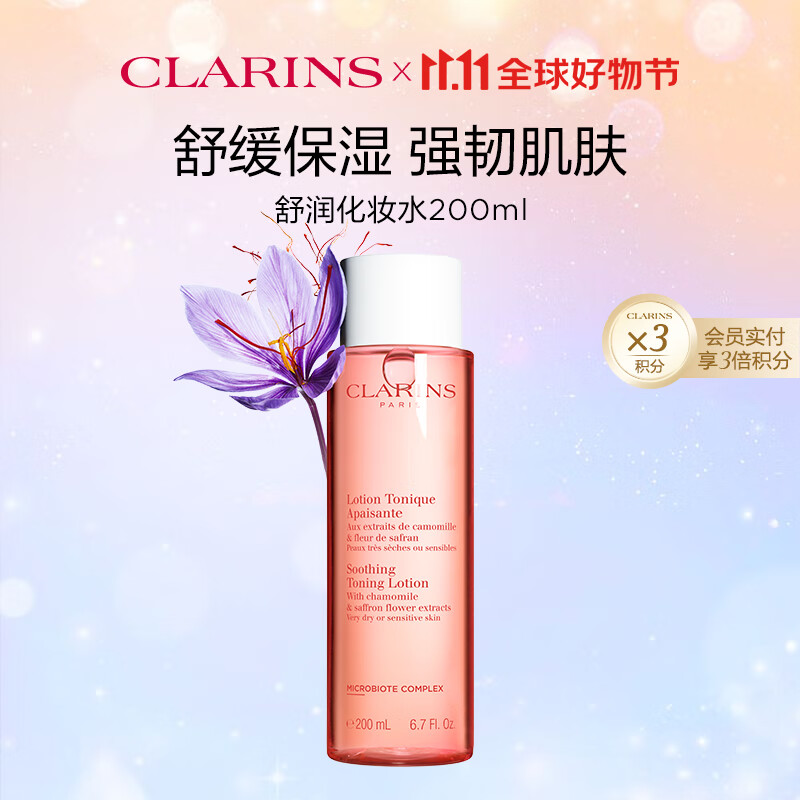 娇韵诗舒润化妆水200ml 粉水 爽肤水 补水保湿湿敷舒缓敏感肌男女适用使用感如何?