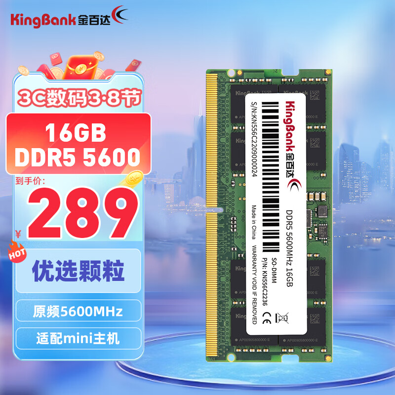 金百达（KINGBANK）16GB DDR5 5600 笔记本内存条怎么看?