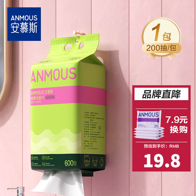 安慕斯（Anmous）洗脸巾 珍珠纹加厚加大悬挂抽取式棉柔亲肤绵柔巾卸妆洁面女600g 洗脸巾-200抽