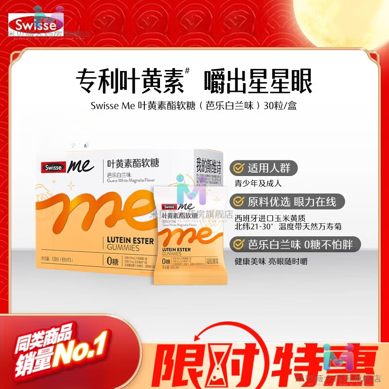 Swisse我的斯维诗成人叶黄素/益生菌/女性补钙富铁复合维生素软糖 【护眼防蓝光】叶黄素酯软糖