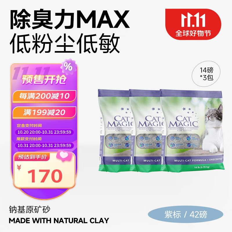 如何知道京东猫砂历史价格|猫砂价格走势图