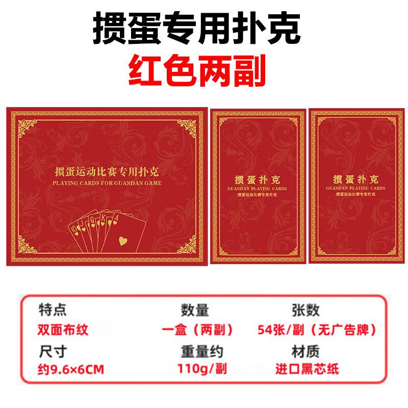 绿喆掼蛋专用扑克牌惯蛋运动比赛德国布纹黑芯纸送礼企业定制 红色
