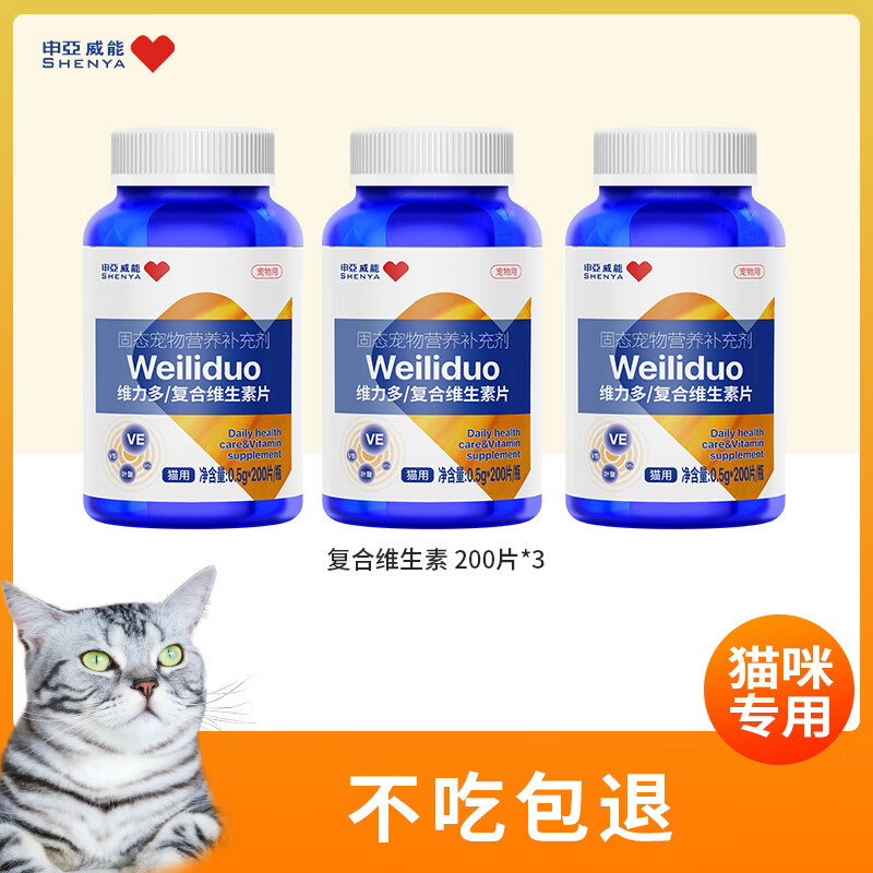 申亚威能宠物复合维生素猫咪狗狗维力多美毛掉毛脱毛猫藓调理肠胃提高免疫力保健 3瓶 300g 猫用600片