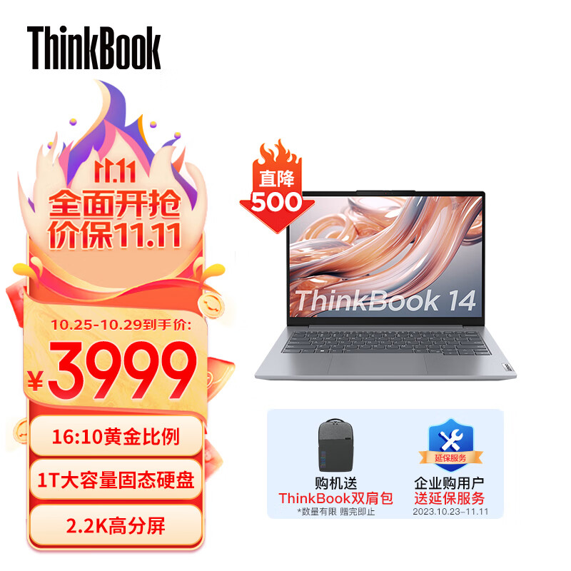 ThinkPad联想ThinkBook 14 锐龙版 2023 14英寸轻薄办公学生笔记本电脑(R5-7530U 16G 1T 16:10 2.2K高分屏)