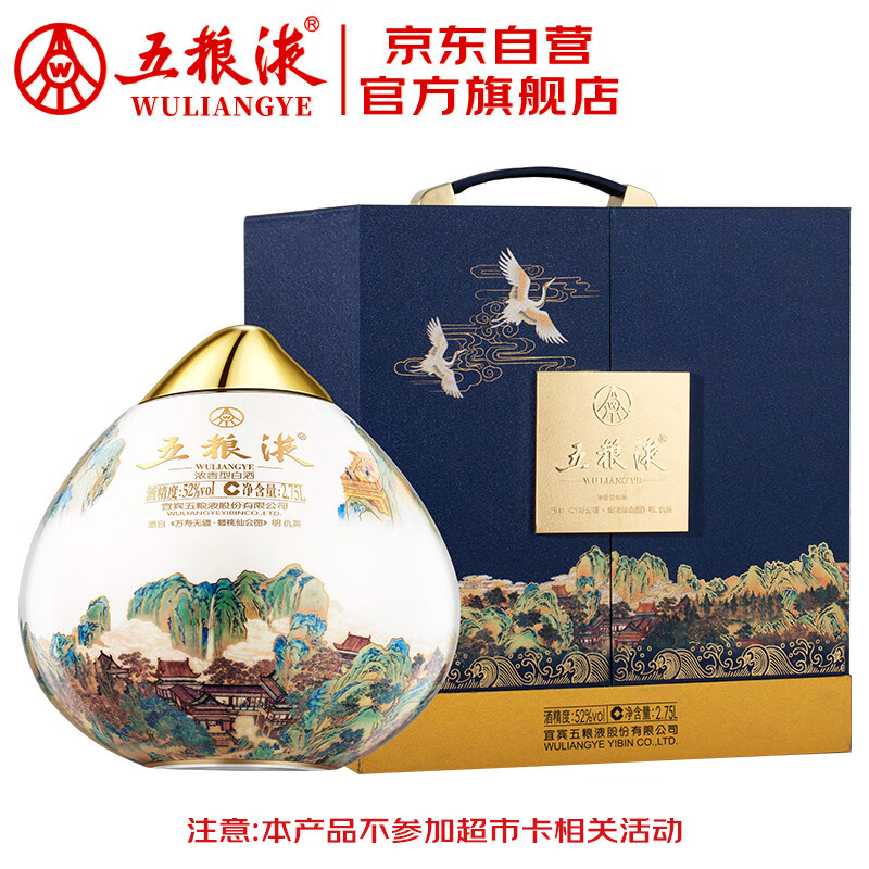 五粮液 万寿无疆 浓香型白酒 52度 2.