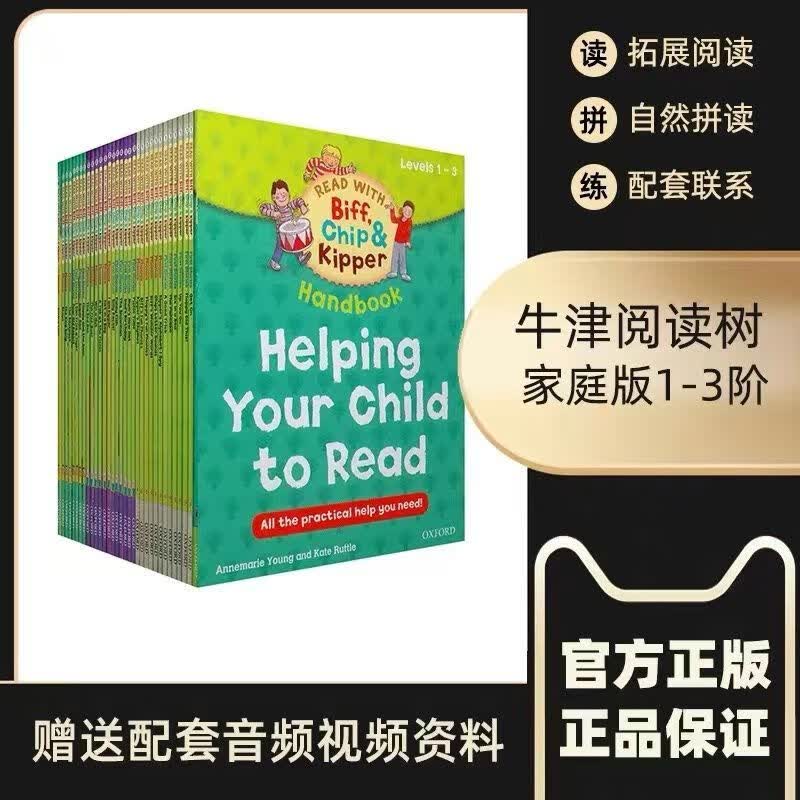 原版牛津树1-3阶33册家庭版