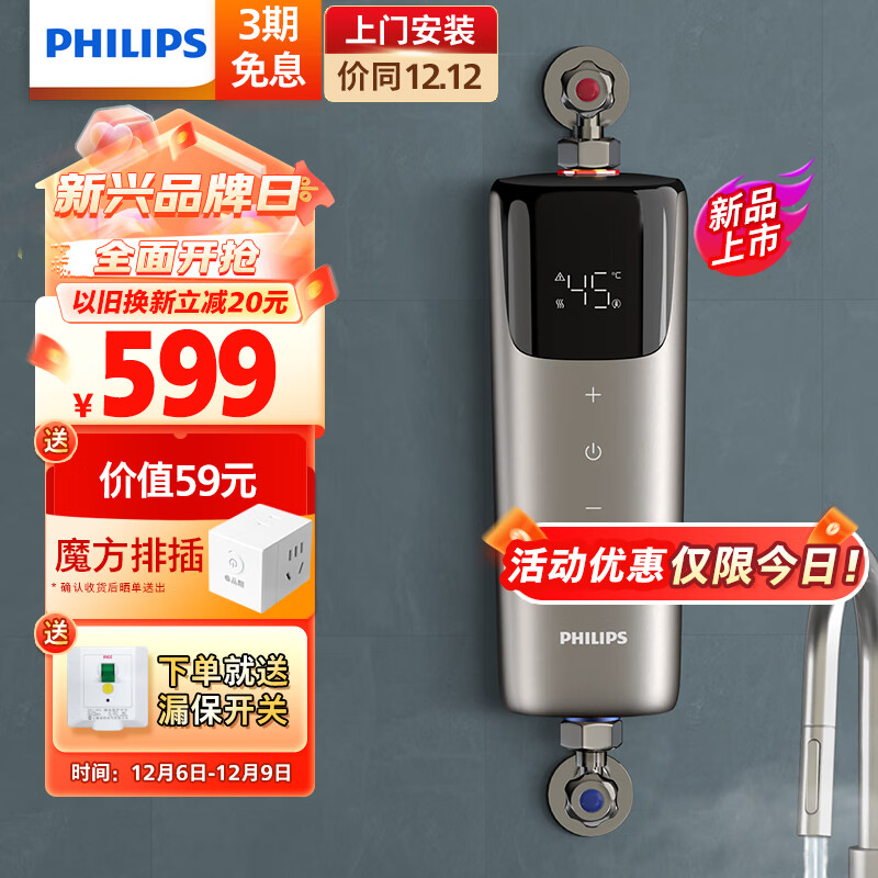 飞利浦（PHILIPS）即热式小厨宝电热水器 不限水量5500W变频即开即热免储水 厨房热水宝小尺寸水电分离AWH1065/93