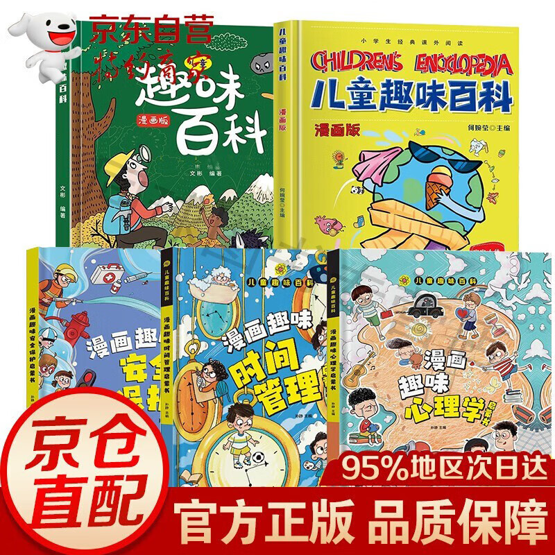 【官方正版包邮】漫画趣味时间管理+漫画趣味心理学+漫画趣味社交力 儿童百科全书7一12岁董宇辉推荐 时间管理启蒙书 小学生版三四五 漫画趣味社交力 心理学 时间管理 社交力启蒙书 全5册漫画趣味时间管