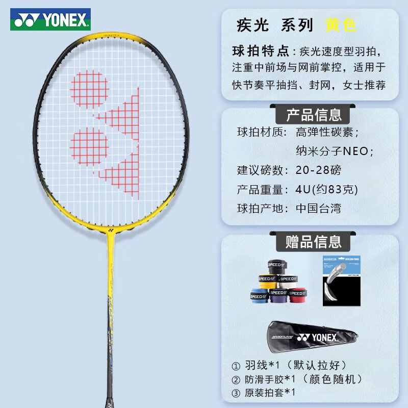 尤尼克斯(YONEX)羽毛球拍疾光nf系列超轻全碳素速度进攻型 黑黄