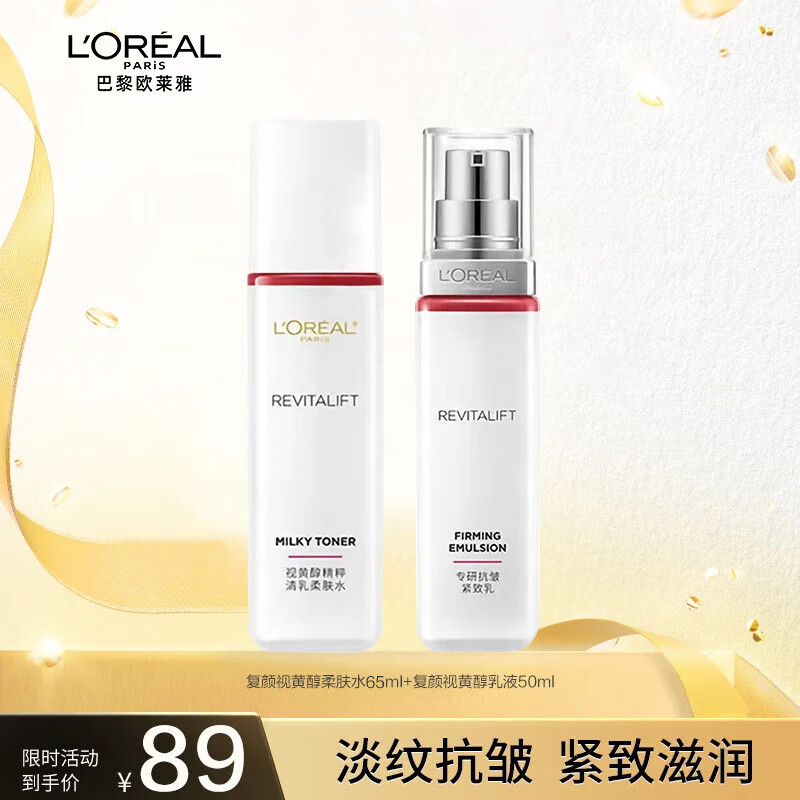 欧莱雅复颜视黄醇滋润套装抗皱紧致护肤礼盒化妆品水乳补水保湿淡纹礼物 【超值尝鲜】水乳2件套