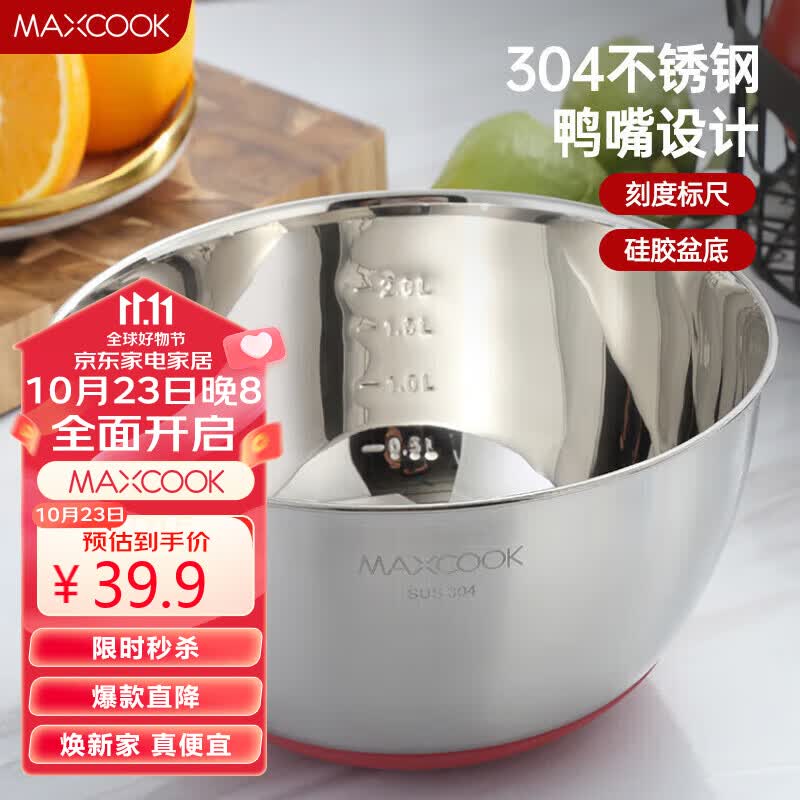 美厨（maxcook）304不锈钢盆沙拉盆 加厚调料盆洗菜盆和面盆 带刻度21cm MCWA661属于什么档次？