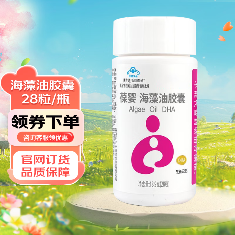 葆婴牌海藻油胶囊 dha 18.9克*28粒/瓶 1瓶装