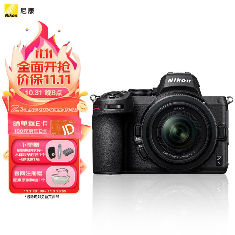 尼康（Nikon）Z5全画幅微单相机 数码相机 微单套机（Z 24-50mm f/4-6.3 微单镜头）Vlog相机视频拍摄高性价比高么？