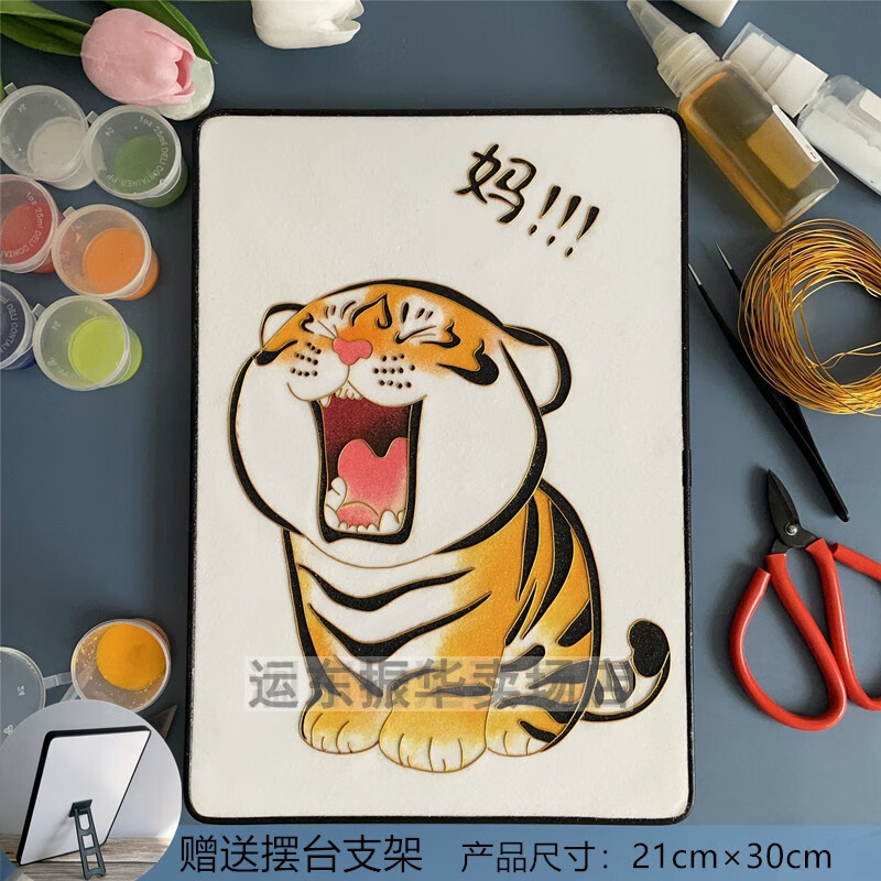 21cm*30cm(喊妈小老虎)支架