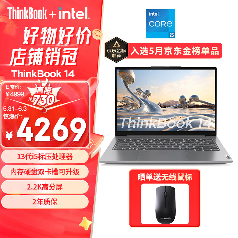 ThinkPad联想ThinkBook 14 英特尔酷睿i5 14英寸轻薄办公笔记本电脑13代i5-13500H 16G 1T 2.2K 莱茵认证