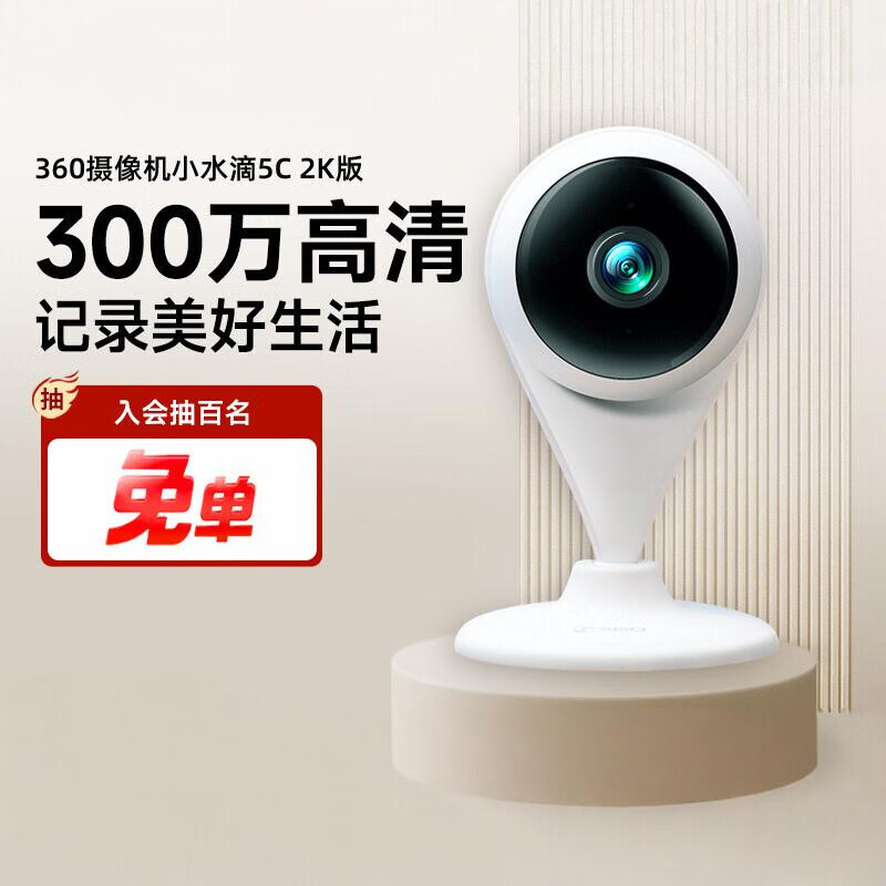 360摄像头小水滴2k版监控器无死角家用智能远程全景高清宠物 【300万