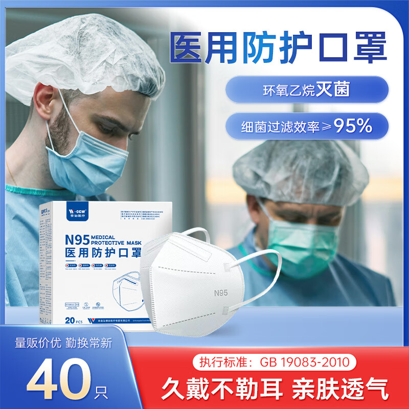 泰治医疗【灭菌级医用口罩】n95成人防护口罩独立包装防雾霾花粉夏季口罩 【独立包装五层防护】n95口罩40只