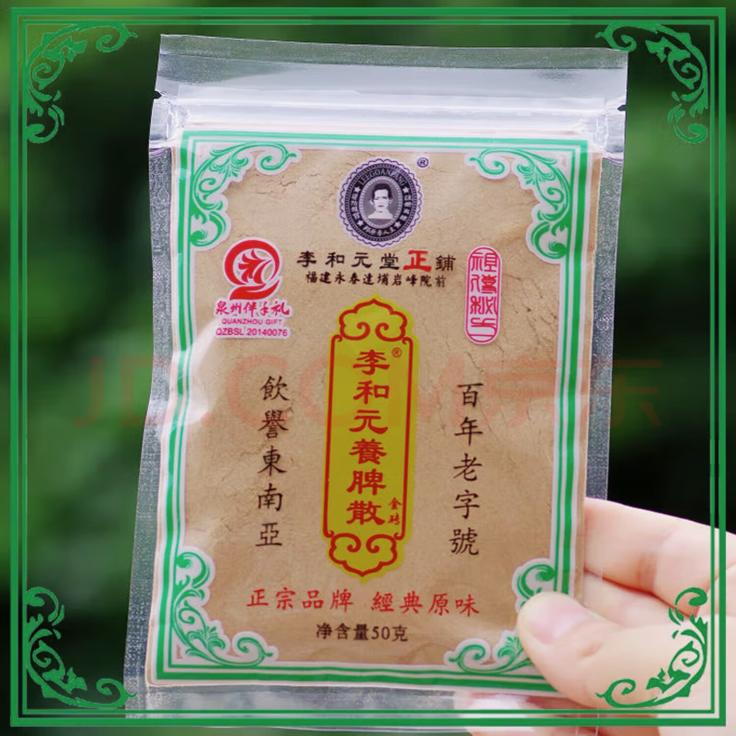 永春养脾散达埔岩峰李和元参桂养脾散养胃湿气重成人儿童胃散祛湿 5包