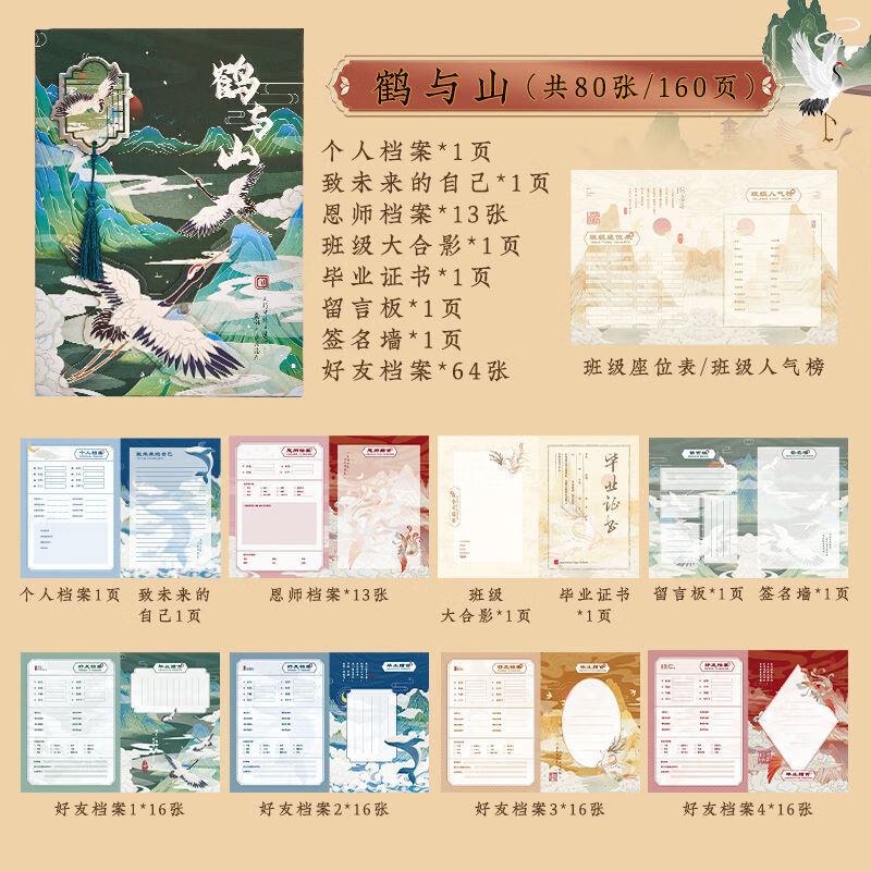 毕业纪念册国风山海经古风同学录小学生六年级中小学生高颜值高级感