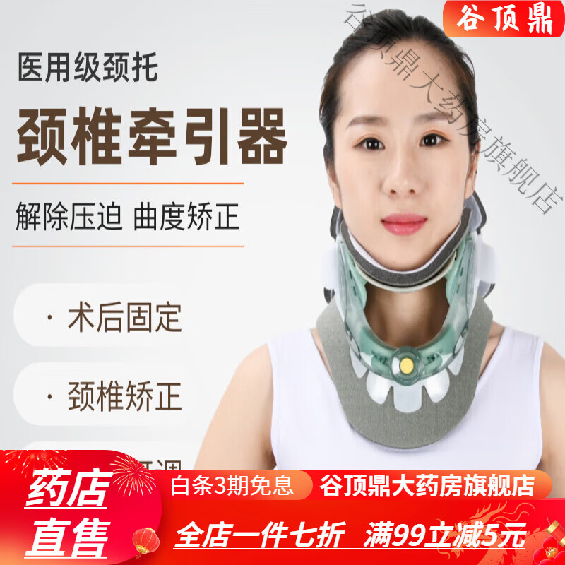 颈托医用术后 医用可调节颈托护颈颈椎牵引器颈拉伸器撑架术后固定具