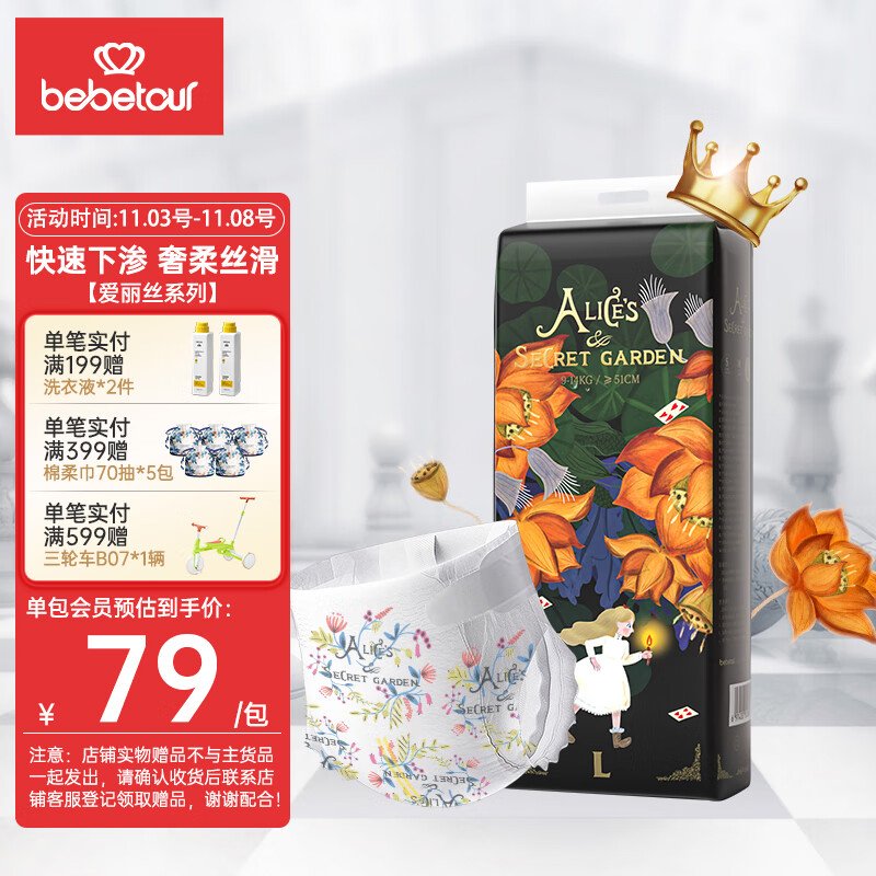 bebetour爱丽丝系列纸尿裤 L42片（9-14kg）婴儿尿不湿奢柔舒适定点下渗怎么看?