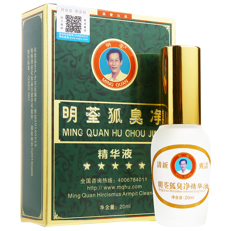 明荃狐臭净官方加强浓缩液腋下狐臭剂腋窝去孤臭祛液臭腋窝止汗香体露 （加强定制浓缩液）单瓶20ml