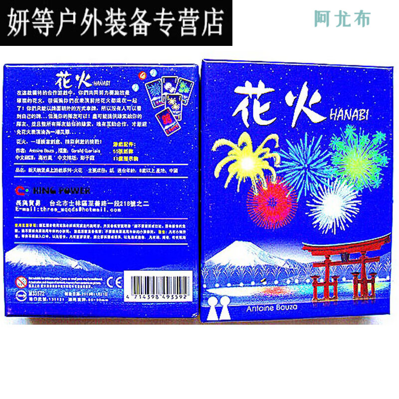 阿尤布经典高质量中文桌游系列 桌面小游戏 花火 hanabi亲子桌游
