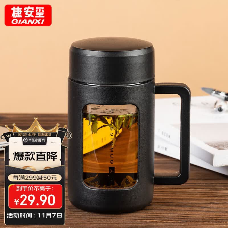 GIANXI 塑玻泡茶杯玻璃商务办公杯双层茶水分离大容量水杯带茶隔 430ml属于什么档次？