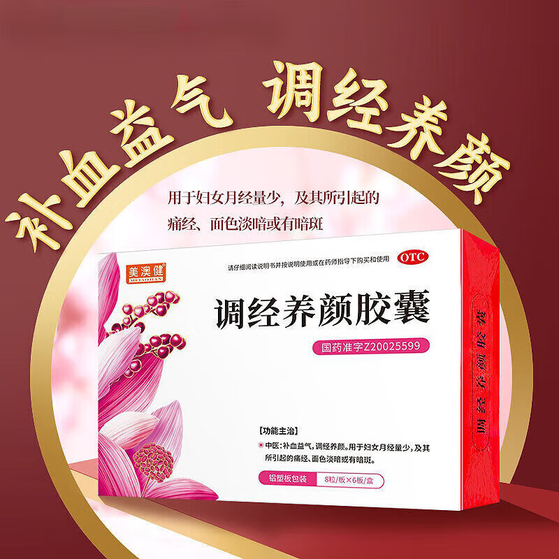 美澳健 调经养颜胶囊 0.