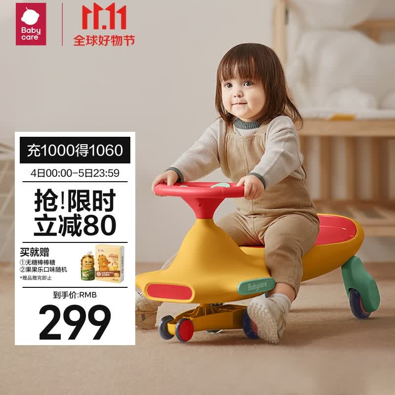babycare扭扭车1-3岁防侧翻儿童溜溜车音乐摇摇车滑行玩具车洛克黄属于什么档次？