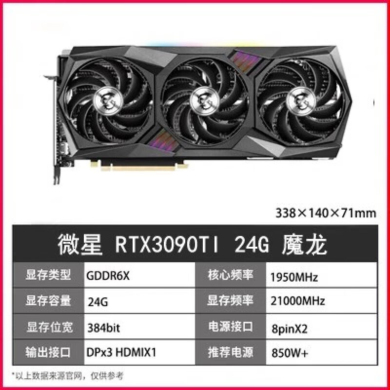 华硕（ASUS）猛禽 RTX3090 24G 3070TI 3080TI 12G 3090TI 游戏显卡 微星 RTX3090TI  24G 魔龙