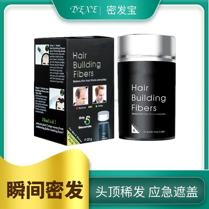DexeDexe黑浓增头发纤维假发美发粉浓密头发宝补发男女头发快速 经典深+3瓶超值装