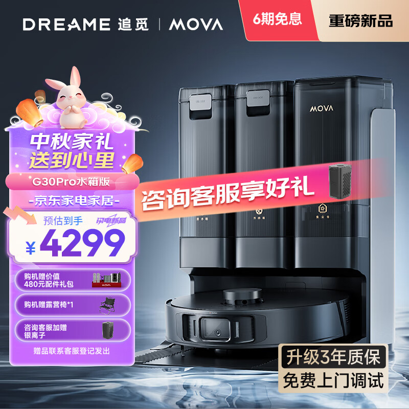 Mova扫地机器人G30 Pro扫拖一体自动清洗集尘全自动 履带式活水洗地扫拖洗烘一体机洗拖洗地机拖地机