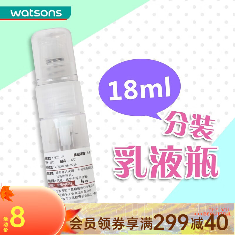 屈臣氏（Watsons）【屈臣氏】BEAUTYCRUSH PET旅行分装瓶便携分装喷雾瓶 乳液瓶18毫升怎么样,好用不?