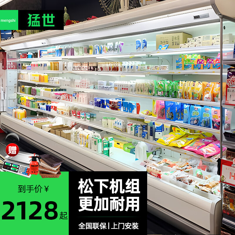 猛世（Mengshi）风幕柜水果保鲜柜商用立式超市酸奶冷藏展示柜喷雾麻辣烫饮料风冷串串柜 1.5米高端豪华款 分体（进口谷轮机组/美博机组）