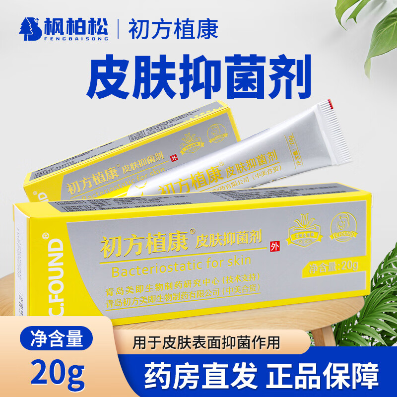 初方植康皮肤抑菌剂20g金缕梅阴离子皮肤表面抑菌 1盒装