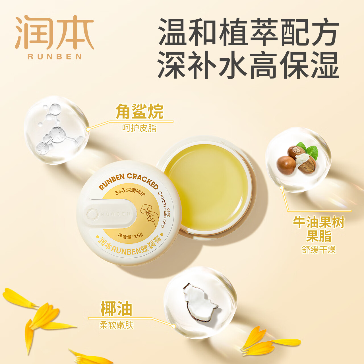 润本皲裂膏皴裂膏保湿滋润补水防裂护手足霜滋润肌肤秋冬嫩足 15g 2盒 皴裂膏