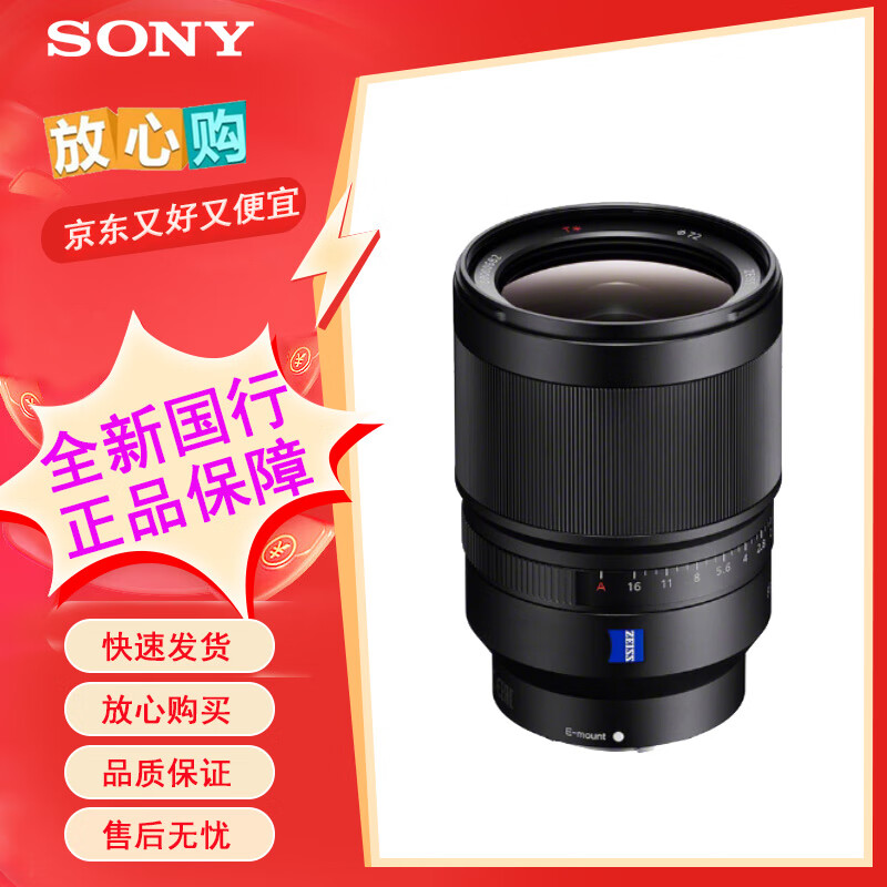 索尼Distagon T* FE 35mm F1.4 ZA全画幅广角定焦镜头SEL35F14Z 索尼35mm F1.4 ZA蔡司镜头 适用索尼a6400/6300/6000/5100