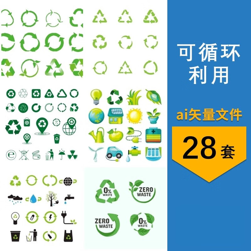 可循环利用使用可回收绿色环保天然标识icon标志ai矢量设计素材